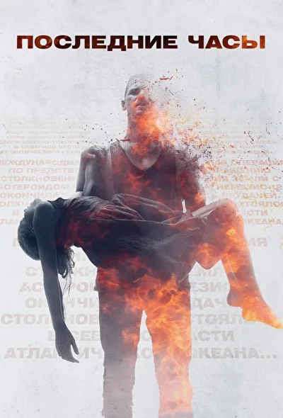Постер к фильму